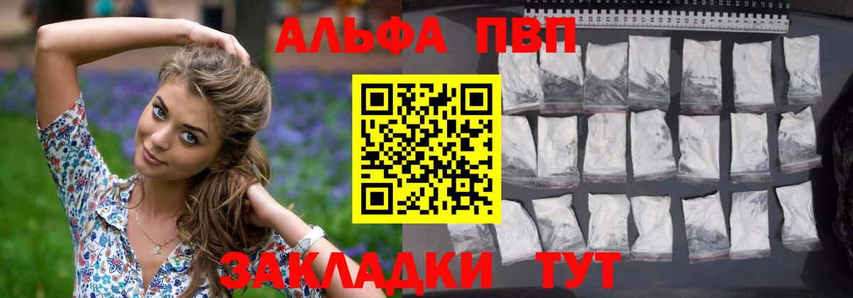 A-PVP VHQ  Вход с VPN  Alpha PVP VHQ  Балашов 