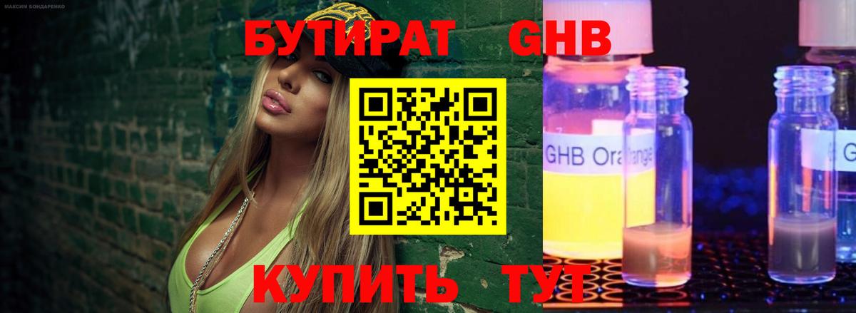 Балашов  Бутират вода  Вход с VPN 
