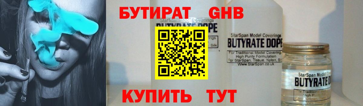 Бутират BDO Балашов