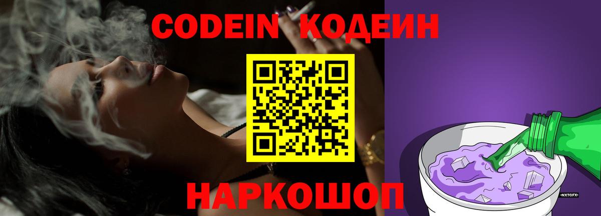 как найти закладки  Вход с VPN  Кодеин напиток Lean (лин)  Балашов  Codein напиток Lean (лин) 
