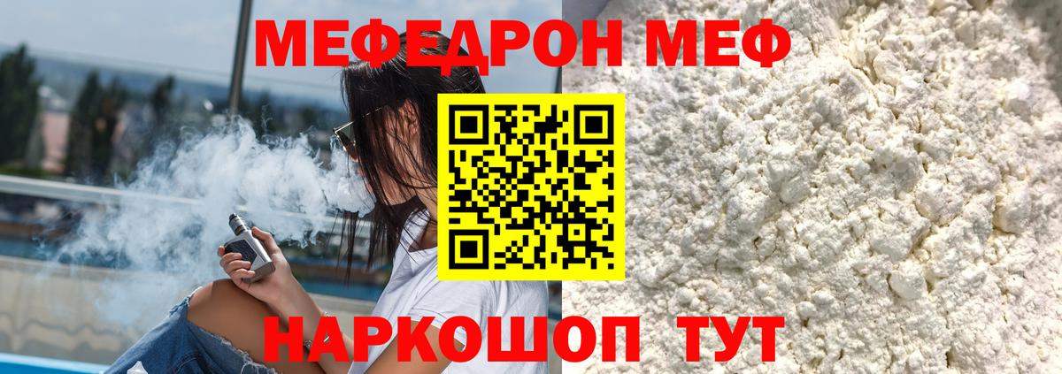 Меф мяу мяу мука Балашов